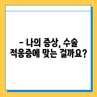 반월상연골 파열 수술, 언제 해야 할까요? | 적절한 수술 시기 판단 가이드