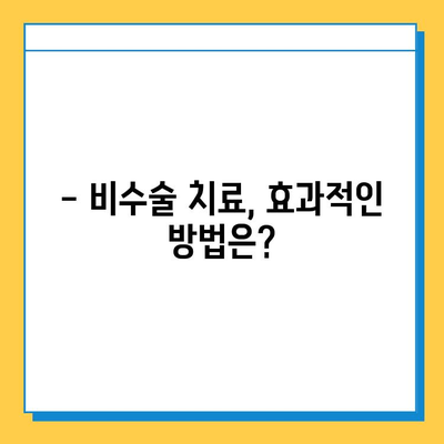 반월상연골 파열 수술, 언제 해야 할까요? | 적절한 수술 시기 판단 가이드