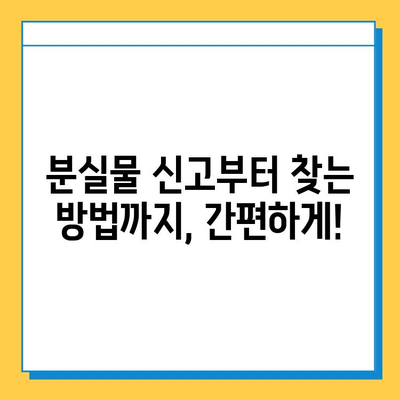 인천공항 분실물 센터| 빠르고 안전하게 분실물 찾는 방법 | 인천공항, 유실물, 분실물센터, 찾는 방법