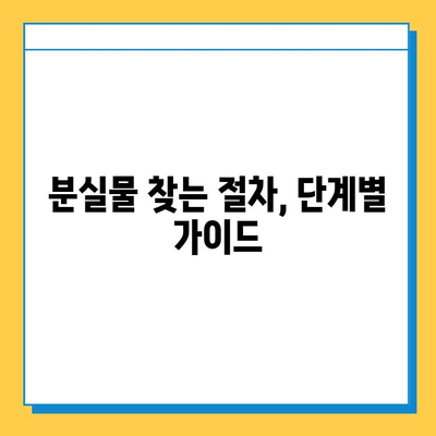 서울역 분실물 보관소| 기차 분실물 신고 및 찾기 가이드 | 분실물센터, 연락처, 절차, 팁