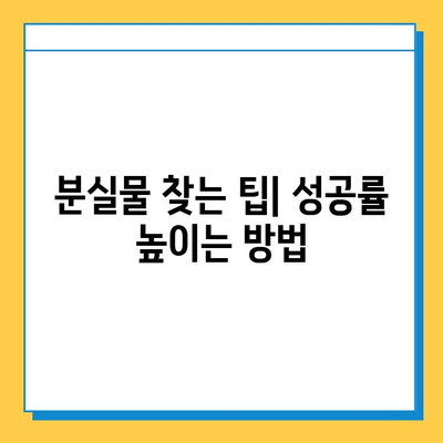 서울역 분실물 보관소| 기차 분실물 신고 및 찾기 가이드 | 분실물센터, 연락처, 절차, 팁