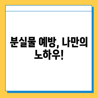 당근마켓 분실물 게시글 폭증!  |  분실물 증가 원인과 대처법, 주의사항