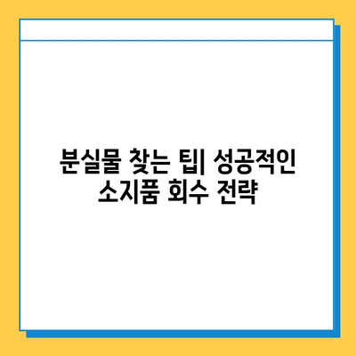 천안 시내버스에서 소지품 잃어버렸을 때, 어떻게 찾을까요? | 분실물센터 연락처, 절차, 주의사항