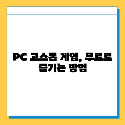 PC 고스톱 무료 다운로드| 혼자 즐기는 카드 게임의 세계 | 고스톱 게임 추천, PC 고스톱 다운로드 방법, 무료 카드 게임