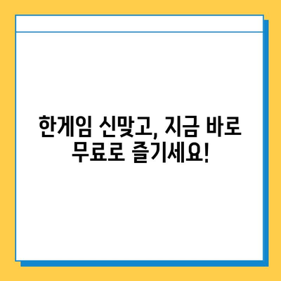 한게임 신맞고 무료 다운로드 & 고스톱 게임 설치| 지금 바로 즐겨보세요! | 신맞고, 고스톱, 한게임, 무료 게임, 설치 방법