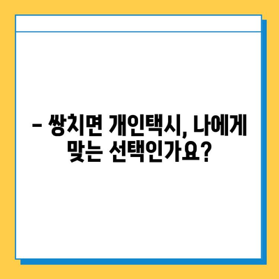 전라북도 순창군 쌍치면 오늘 개인택시 면허 매매 가격| 상세 정보 & 양수 교육 | 넘버값, 자격조건, 월수입