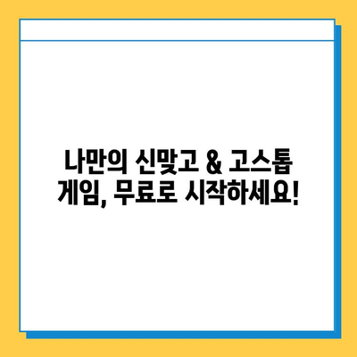 한게임 신맞고 무료 다운로드 & 고스톱 게임 설치| 지금 바로 즐겨보세요! | 신맞고, 고스톱, 한게임, 무료 게임, 설치 방법