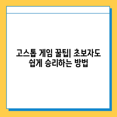 피망 뉴맞고 설치 후 무료 고스톱 게임 탐험| 꿀팁 & 추천 게임 | 피망, 뉴맞고, 고스톱, 무료 게임, 게임 추천