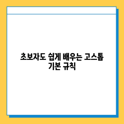 피망 뉴맞고 다운로드 후 무료 고스톱 게임 시작하기| 초보자를 위한 완벽 가이드 | 피망 뉴맞고, 고스톱, 무료 게임, 게임 시작