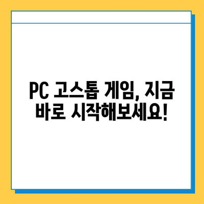 PC 고스톱 게임 추천 & 다운로드 가이드 | 인기 고스톱 게임, 설치 방법, 꿀팁