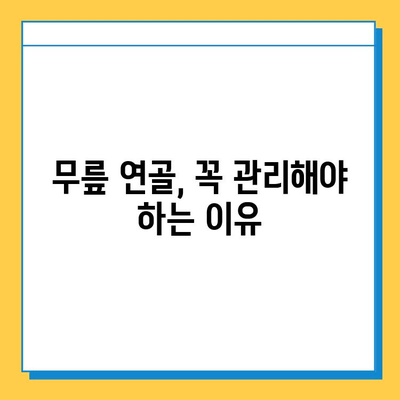 무릎 연골 손상 방치하면? 😱  발생하는 심각한 문제 5가지 | 무릎 통증, 관절염, 퇴행성 변화, 수술