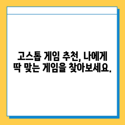 혼자서 즐기는 고스톱 게임| 월드컵 맞고 등, 나만의 짜릿함을 느껴보세요! | 고스톱 게임 추천, 혼자서 즐기는 방법, 온라인 고스톱 게임