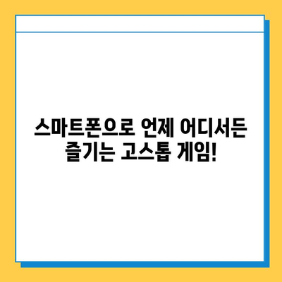 피망 뉴맞고 설치 & 무료 고스톱 게임 다운로드| 지금 바로 즐겨보세요! | 피망, 뉴맞고, 고스톱, 설치, 다운로드, 무료 게임