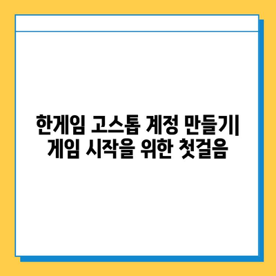 한게임 고스톱 다운로드 & 이용 가이드| PC & 모바일 설치부터 게임 시작까지 | 한게임, 고스톱, 다운로드, 설치, 게임