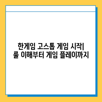 한게임 고스톱 다운로드 & 이용 가이드| PC & 모바일 설치부터 게임 시작까지 | 한게임, 고스톱, 다운로드, 설치, 게임