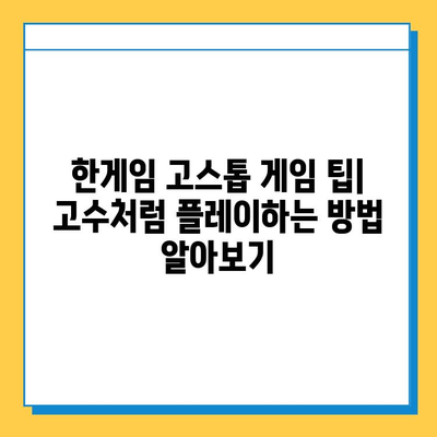 한게임 고스톱 다운로드 & 이용 가이드| PC & 모바일 설치부터 게임 시작까지 | 한게임, 고스톱, 다운로드, 설치, 게임