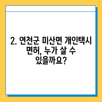 연천군 미산면 개인택시 면허 매매 가격| 오늘 시세, 넘버값, 자격조건, 월수입, 양수교육 | 상세 정보