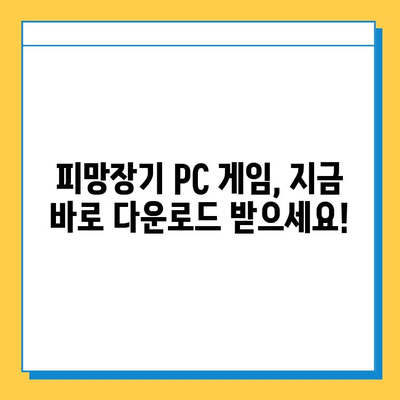 피망장기 PC 게임 설치 및 실행 완벽 가이드 | 다운로드, 실행 방법, 팁