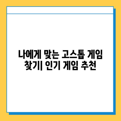 컴퓨터 고스톱 게임 다운로드 완벽 가이드| 인기 게임 추천 및 설치 방법 | 고스톱, 다운로드, 게임 추천, 설치