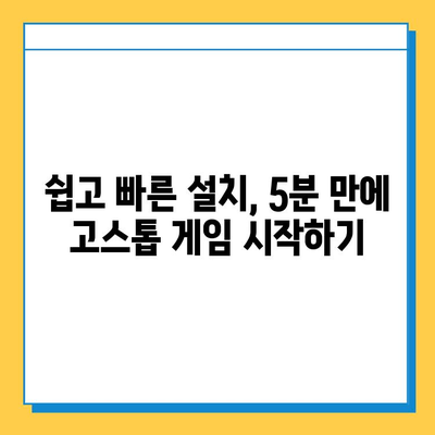 컴퓨터 고스톱 게임 다운로드 완벽 가이드| 인기 게임 추천 및 설치 방법 | 고스톱, 다운로드, 게임 추천, 설치