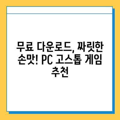 PC 고스톱 게임 다운로드 추천| 피망, 한게임, 원조이 인기 게임 비교분석 | 고스톱, 온라인 게임, 무료 다운로드