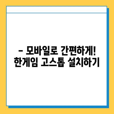 한게임 고스톱 게임 다운로드 완벽 가이드| PC & 모바일 설치 방법 | 한게임, 고스톱, 게임 다운로드, 설치