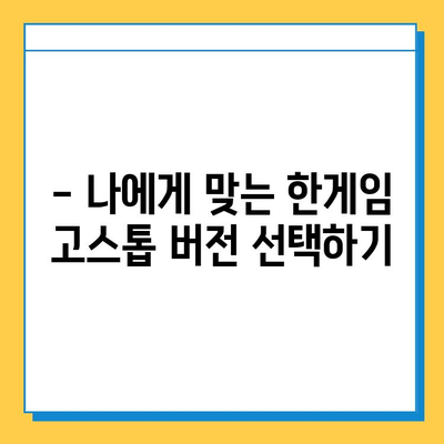 한게임 고스톱 게임 다운로드 완벽 가이드| PC & 모바일 설치 방법 | 한게임, 고스톱, 게임 다운로드, 설치