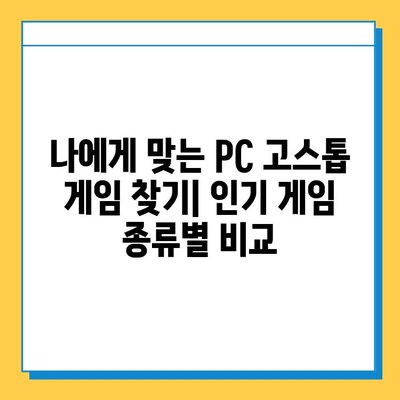 PC 고스톱 게임 추천 & 다운로드 가이드 | 인기 고스톱 게임, 무료 다운로드, 게임 추천