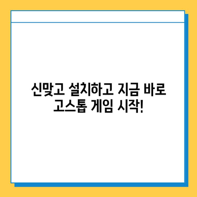 한게임 신맞고 설치 가이드| PC & 모바일 고스톱 게임 즐기기 | 한게임, 신맞고, 고스톱, 설치, 게임