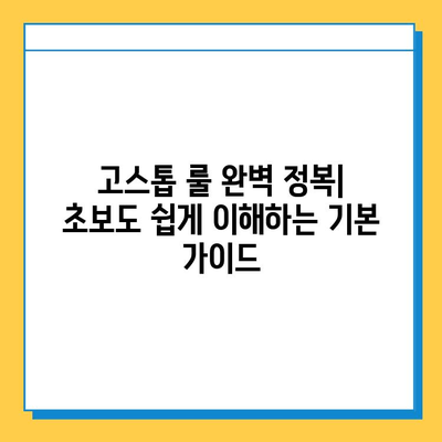 원조이 대박맞고 고스톱 게임 다운로드 & 게임 방법 완벽 가이드 | 고스톱 룰, 전략, 승리 팁