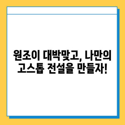 원조이 대박맞고 고스톱 게임 다운로드 & 게임 방법 완벽 가이드 | 고스톱 룰, 전략, 승리 팁