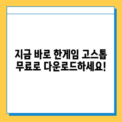 한게임 고스톱 무료 다운로드 & 게임 룰 완벽 정복 |  고스톱 다운로드, 게임 방법, 규칙, 전략