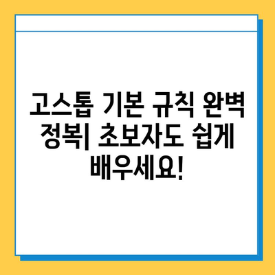 한게임 고스톱 무료 다운로드 & 게임 룰 완벽 정복 |  고스톱 다운로드, 게임 방법, 규칙, 전략