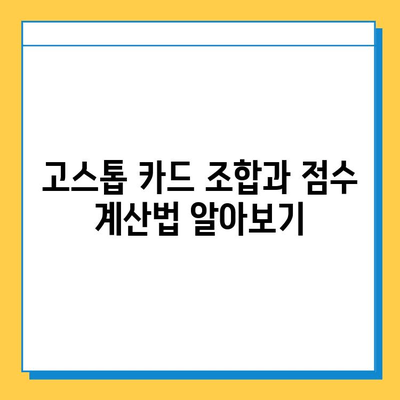 한게임 고스톱 무료 다운로드 & 게임 룰 완벽 정복 |  고스톱 다운로드, 게임 방법, 규칙, 전략