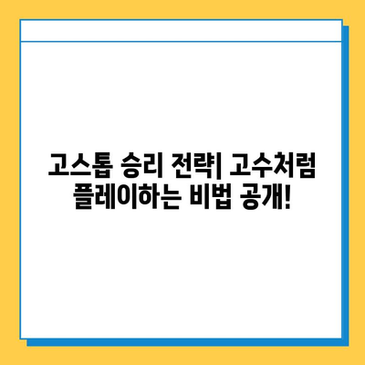 한게임 고스톱 무료 다운로드 & 게임 룰 완벽 정복 |  고스톱 다운로드, 게임 방법, 규칙, 전략