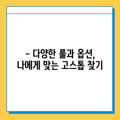 한게임 고스톱 게임 설치 및 이용 가이드 |  설치 방법, 게임 시작, 팁