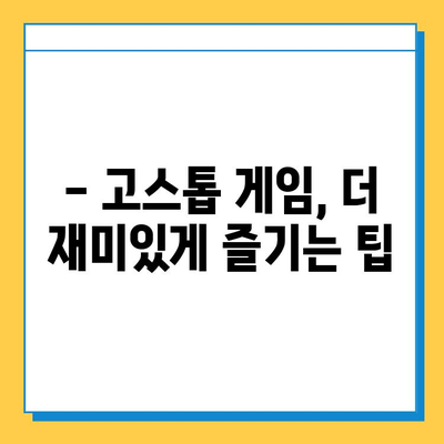 한게임 고스톱 게임 설치 및 이용 가이드 |  설치 방법, 게임 시작, 팁