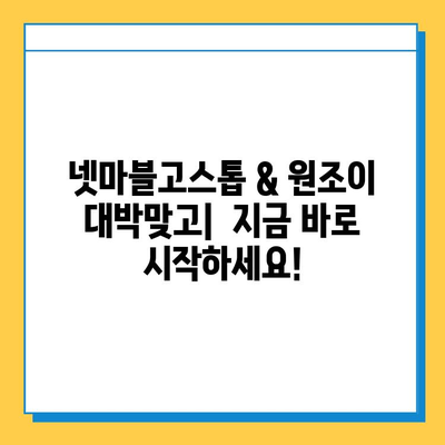 넷마블고스톱 & 원조이 대박맞고| 함께 즐기는 카드 게임의 세계 | 설치 가이드, 게임 추천, 꿀팁