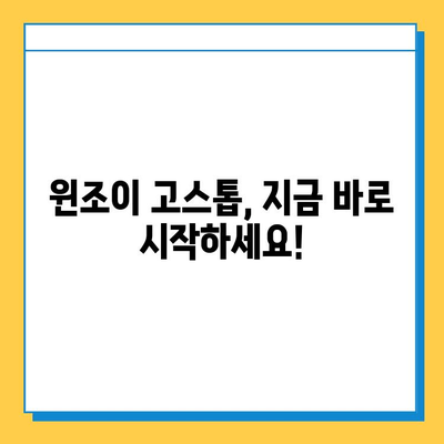 윈조이 고스톱 대박을 위한 게임 방법 & 다운로드 가이드 | 꿀팁, 승률 높이는 전략, 윈조이 고스톱