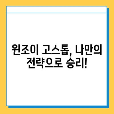 윈조이 고스톱 대박을 위한 게임 방법 & 다운로드 가이드 | 꿀팁, 승률 높이는 전략, 윈조이 고스톱