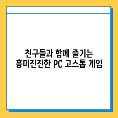 PC 고스톱 게임 추천| 무료 다운로드로 카드 게임의 재미에 빠지세요! | 고스톱, 카드 게임, 무료 다운로드, PC 게임