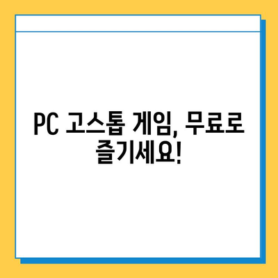 PC 고스톱 무료 다운로드 & 설치 완벽 가이드 | PC 고스톱 게임, 무료 다운로드, 설치 방법