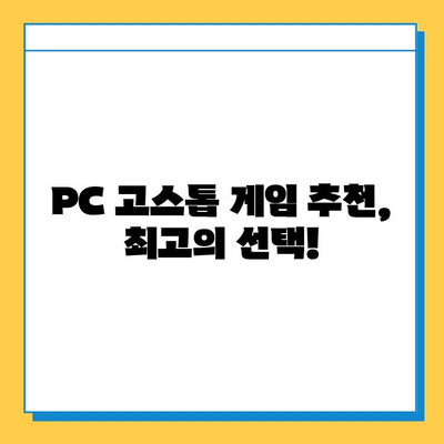 PC 고스톱 무료 다운로드 & 설치 완벽 가이드 | PC 고스톱 게임, 무료 다운로드, 설치 방법