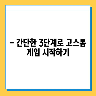 한게임 고스톱 설치, 이제 쉽게! 간단한 설치 가이드 | 한게임, 고스톱, 설치 방법, 게임