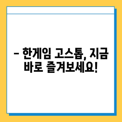 한게임 고스톱 설치, 이제 쉽게! 간단한 설치 가이드 | 한게임, 고스톱, 설치 방법, 게임