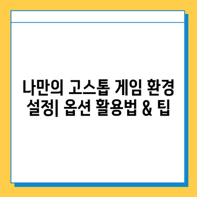 고스톱 게임 다운로드 & 설치 완벽 가이드 | PC, 모바일, 추천 게임