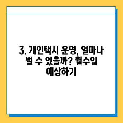 인천 미추홀구 주안8동 개인택시 면허 매매 | 오늘 시세, 넘버값, 자격조건, 월수입, 양수교육  |  가격 정보, 면허 취득, 운영 가이드