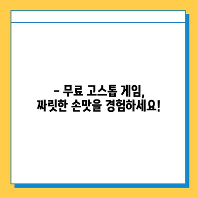 한게임 신맞고 설치 & 무료 고스톱 게임 실행 완벽 가이드 | 설치 방법, 실행 방법, 게임 시작