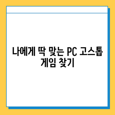 PC 고스톱 게임| 추천 & 다운로드 가이드 | 고스톱 게임 추천, PC 고스톱 게임 다운로드, 고스톱 게임 플레이