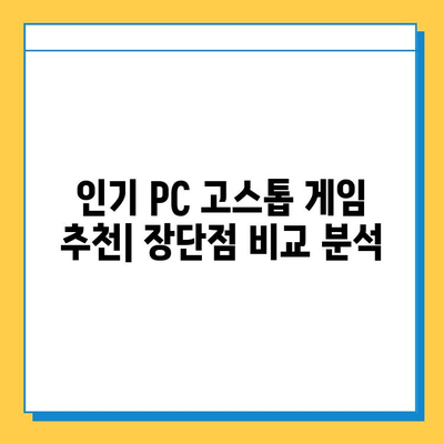 PC 고스톱 게임| 추천 & 다운로드 가이드 | 고스톱 게임 추천, PC 고스톱 게임 다운로드, 고스톱 게임 플레이